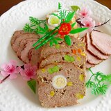 お肉好きのお正月②♪我が家の“ミ―トローフ”